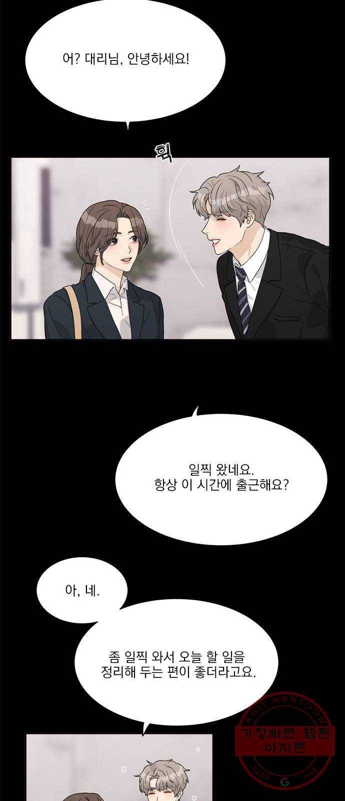 원수를 사랑하라 90화 3