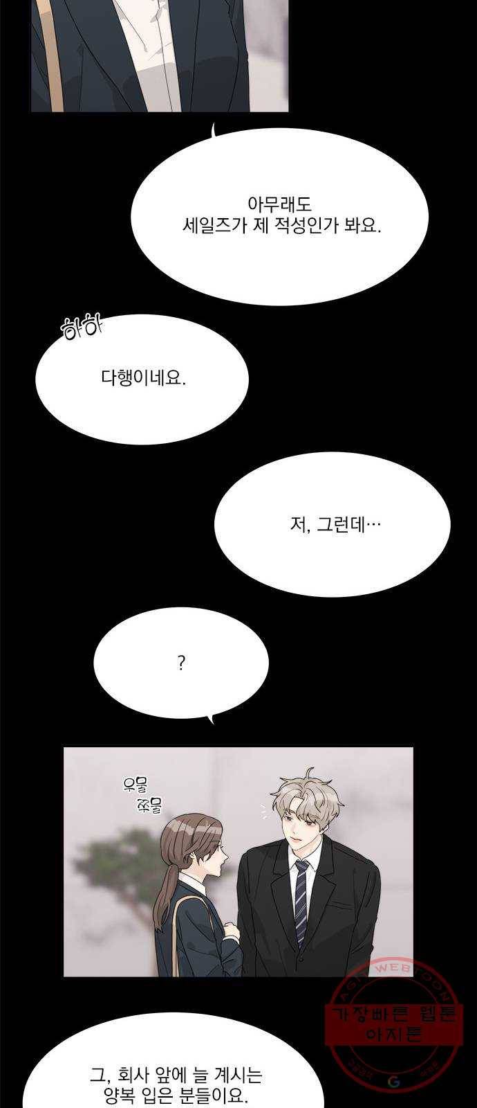 원수를 사랑하라 90화 5
