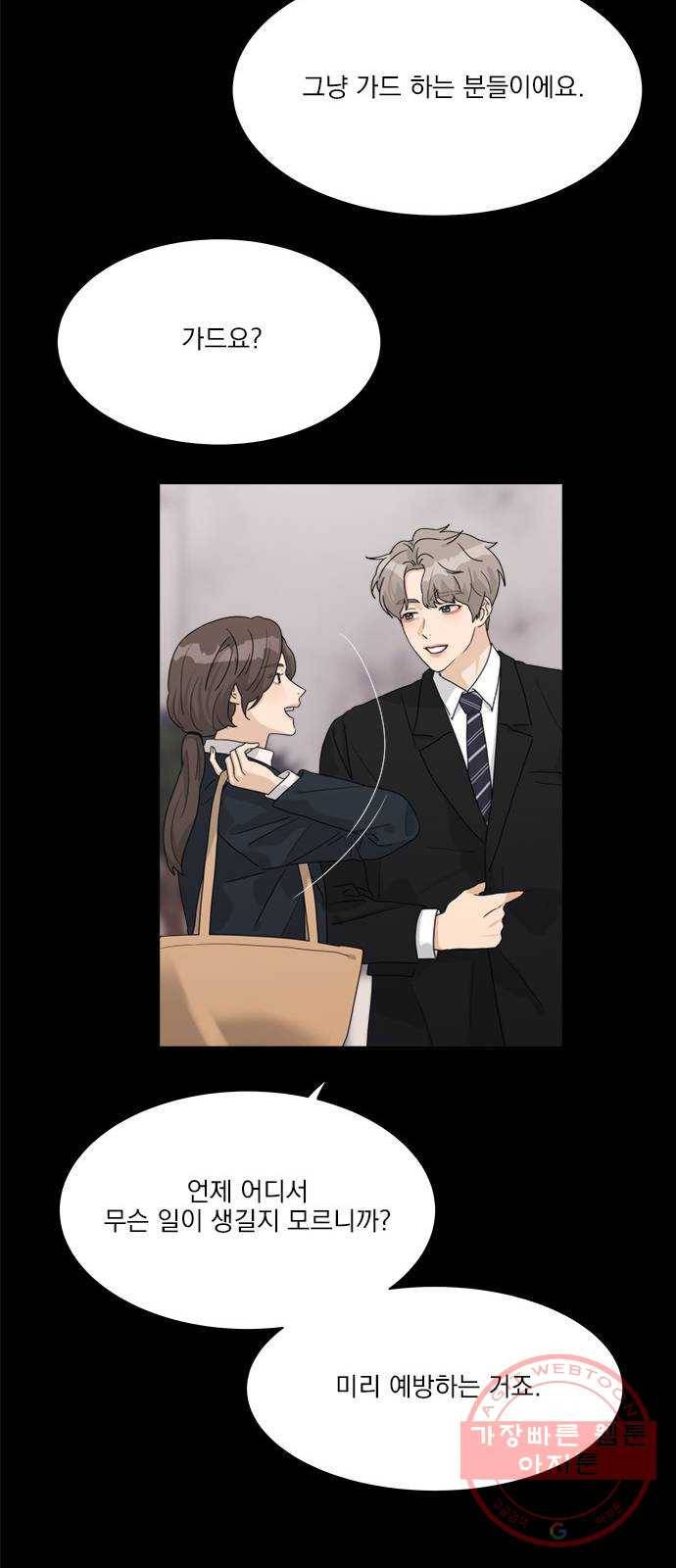 원수를 사랑하라 90화 7