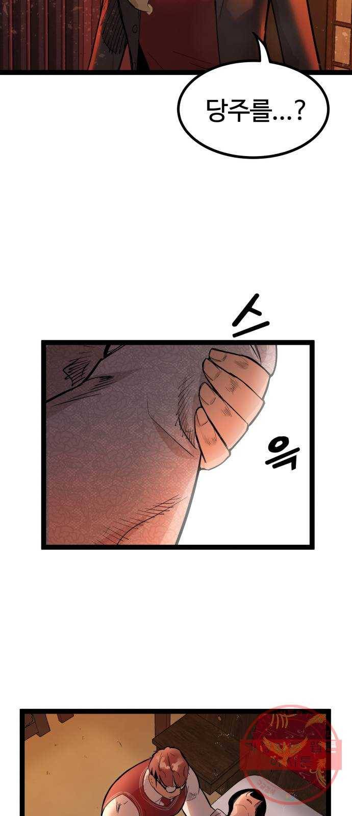 고삼무쌍(네이버) 109화 2
