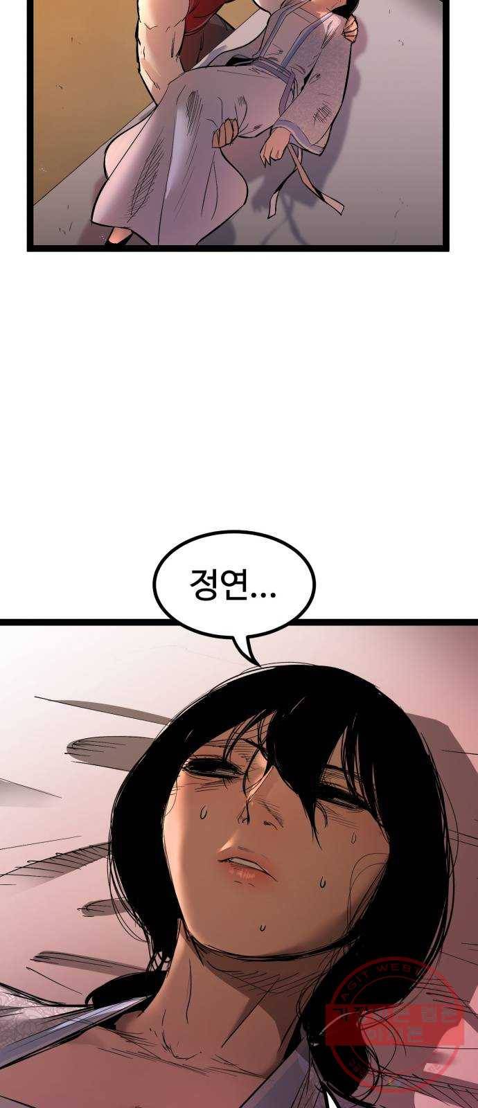고삼무쌍(네이버) 109화 3