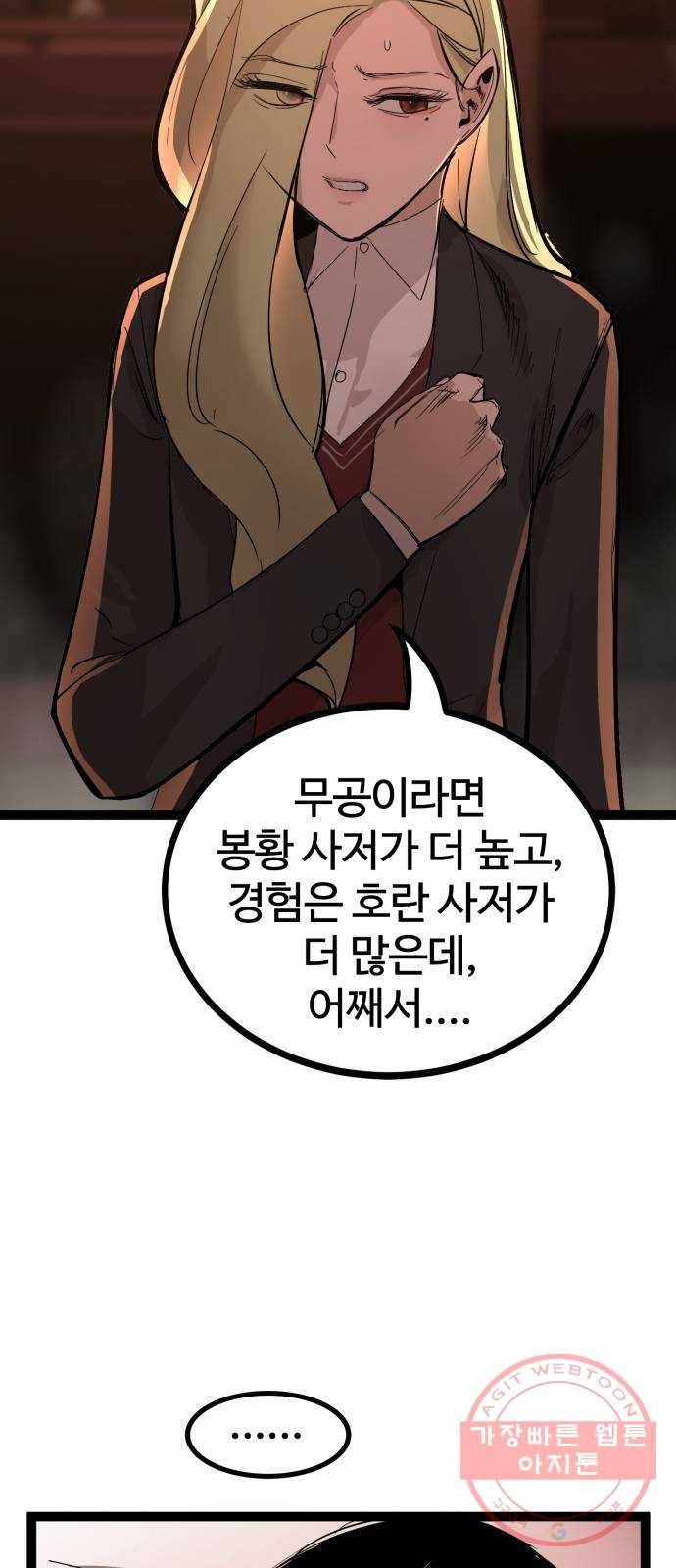 고삼무쌍(네이버) 109화 6