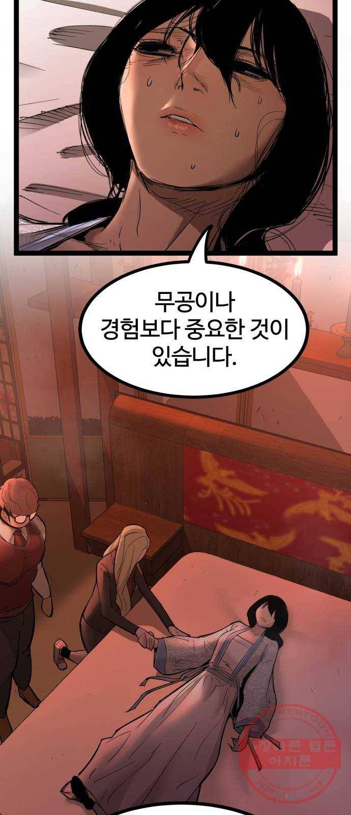 고삼무쌍(네이버) 109화 7