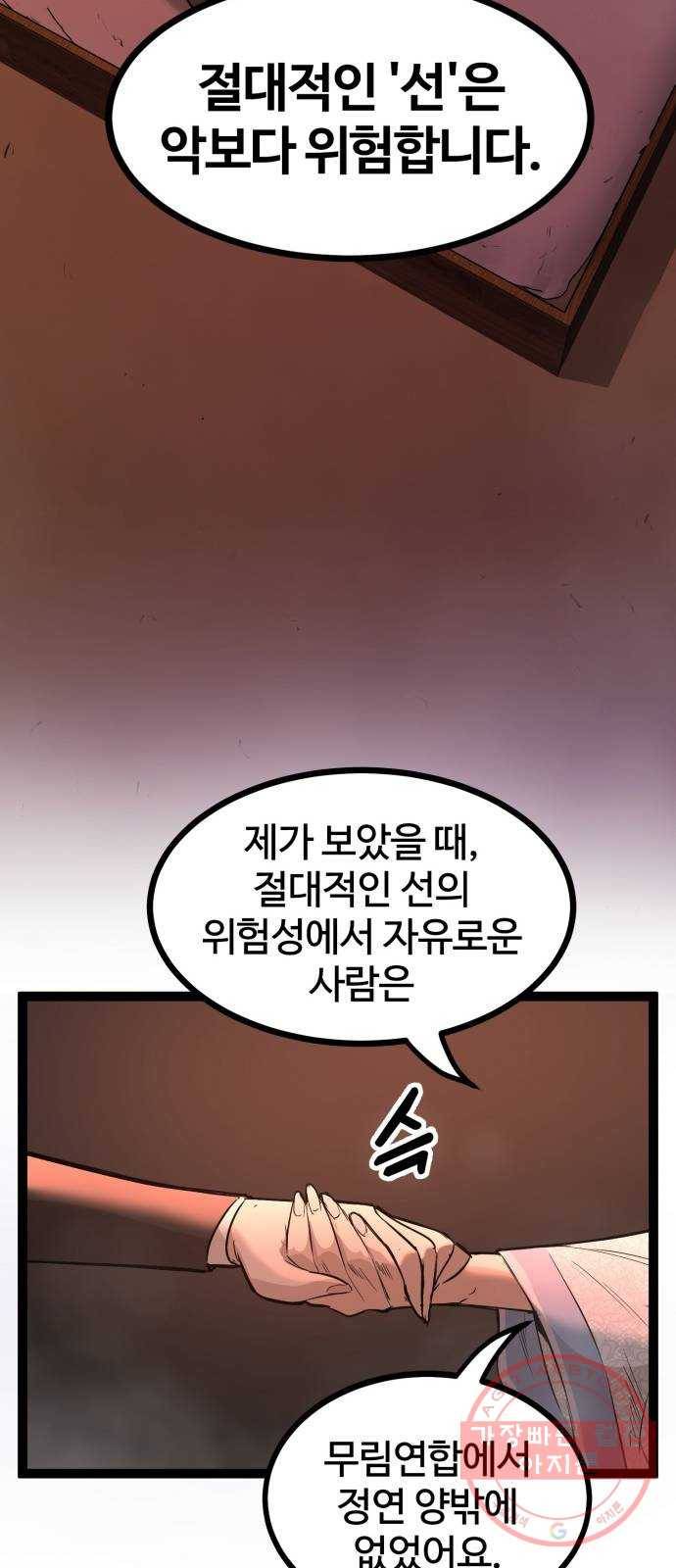 고삼무쌍(네이버) 109화 8