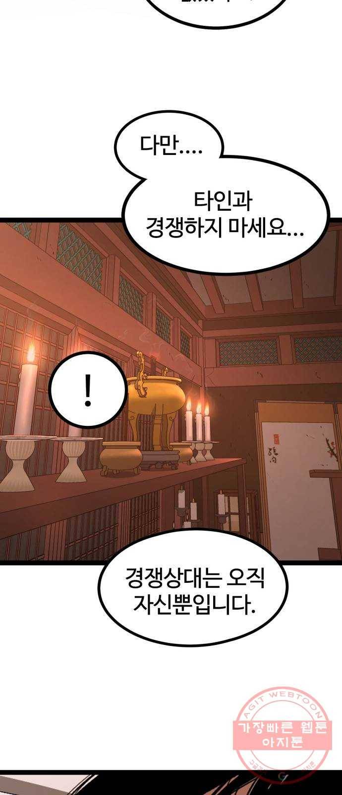 고삼무쌍(네이버) 109화 9