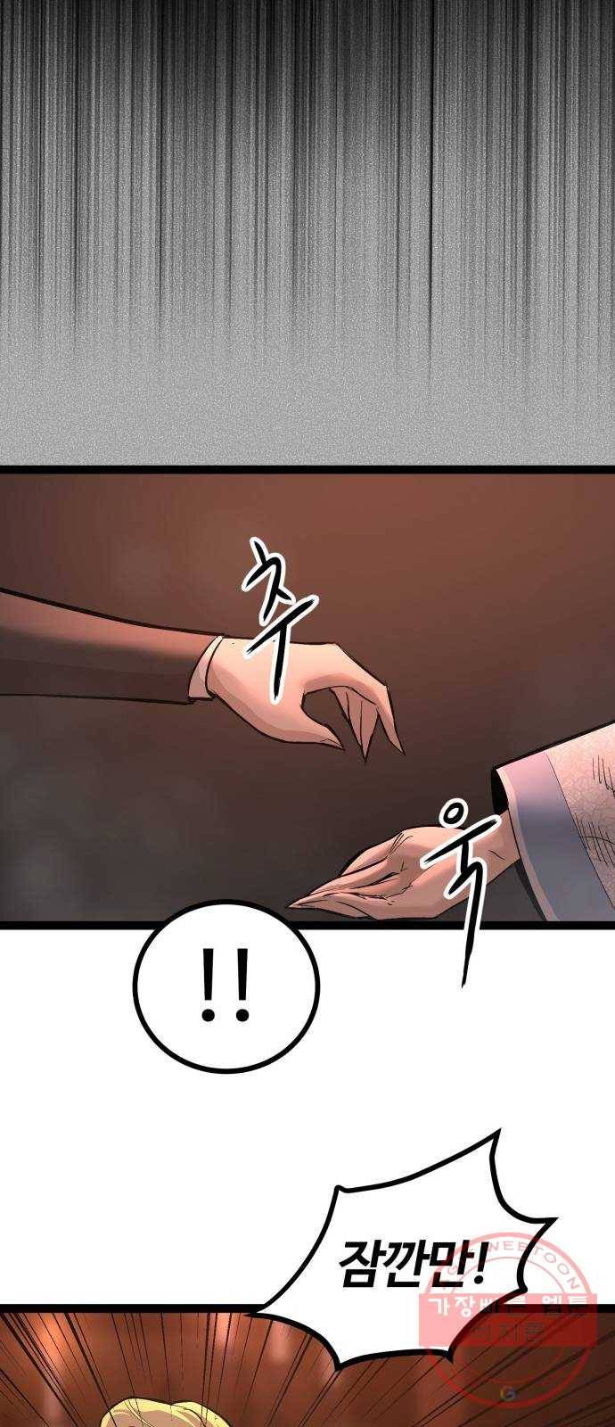 고삼무쌍(네이버) 109화 12