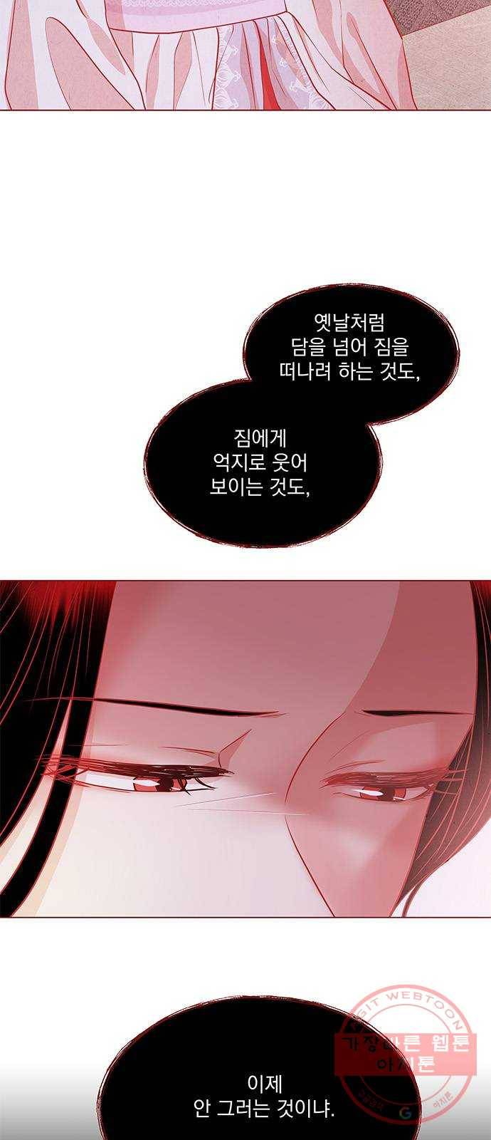 뱀은 꽃을 먹는가 28화 3
