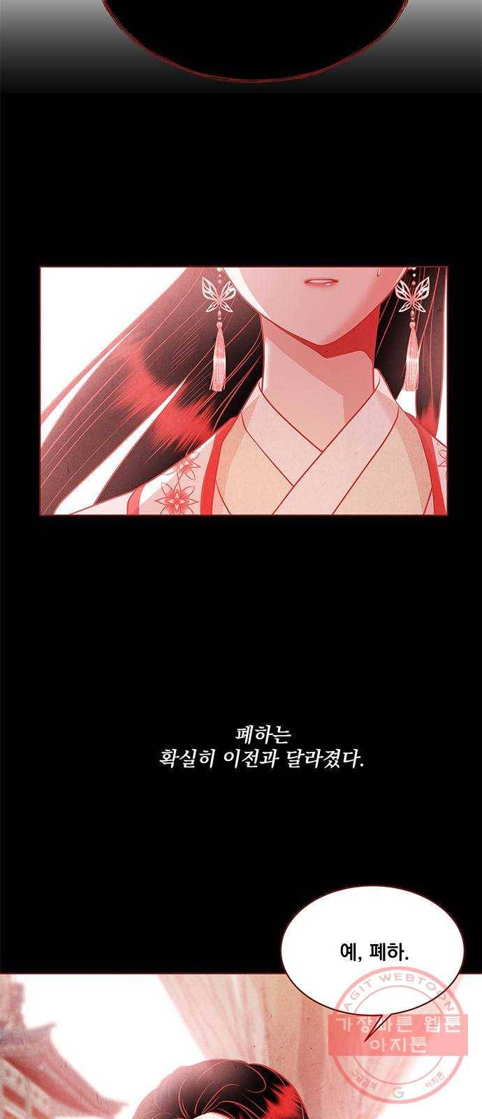 뱀은 꽃을 먹는가 28화 4