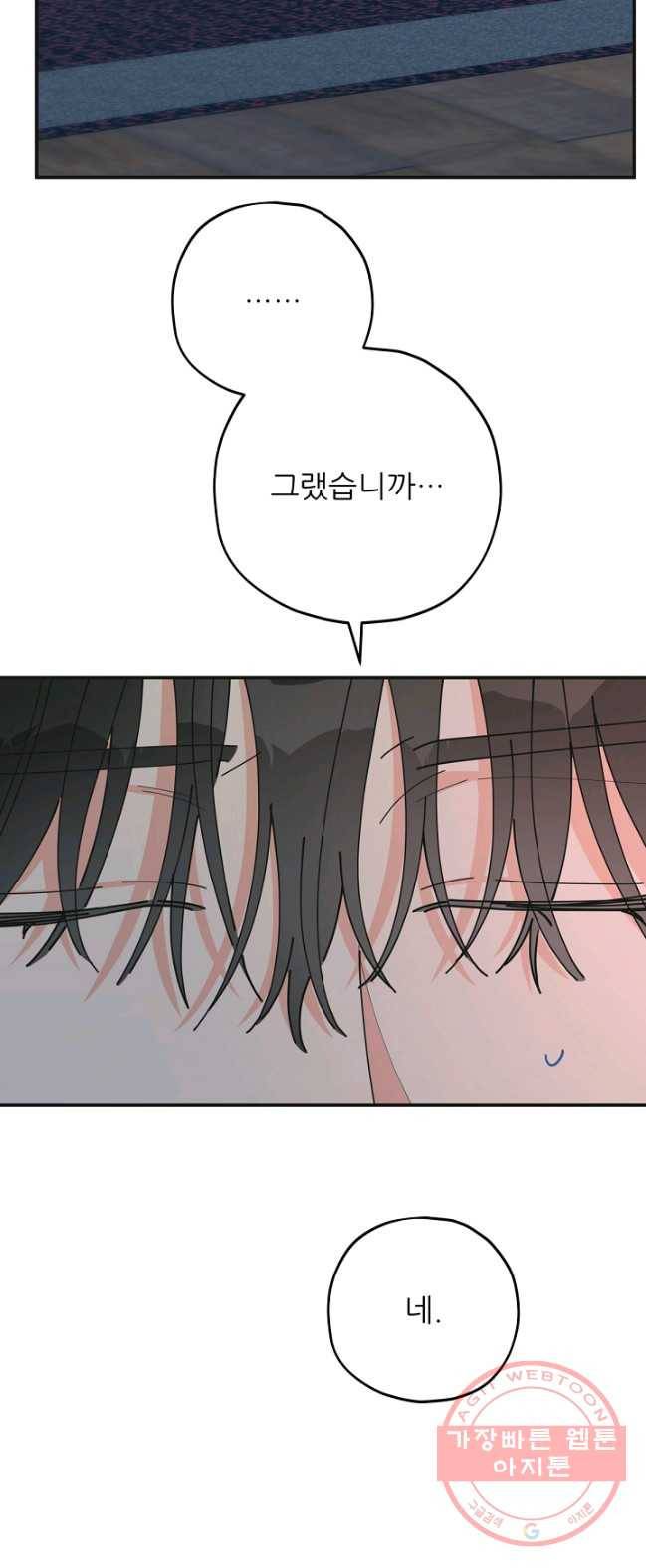악녀의 남주님 79화 6
