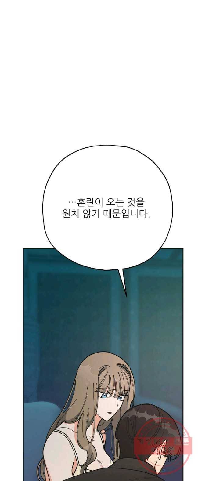 악녀의 남주님 79화 7