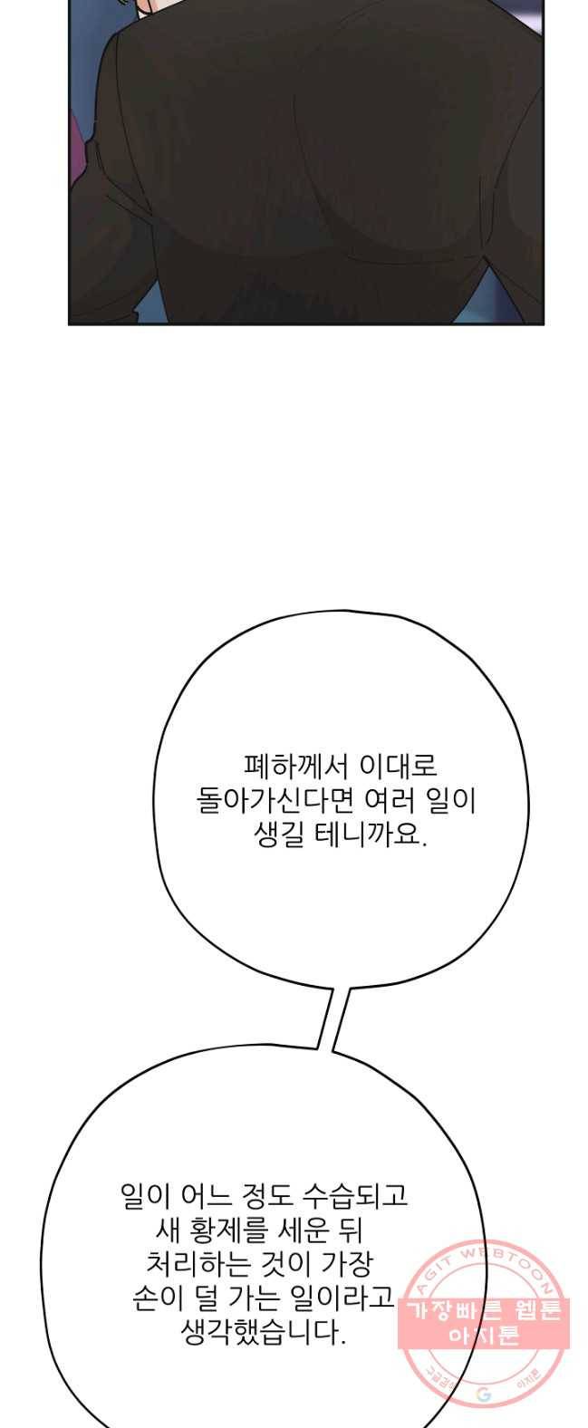 악녀의 남주님 79화 8