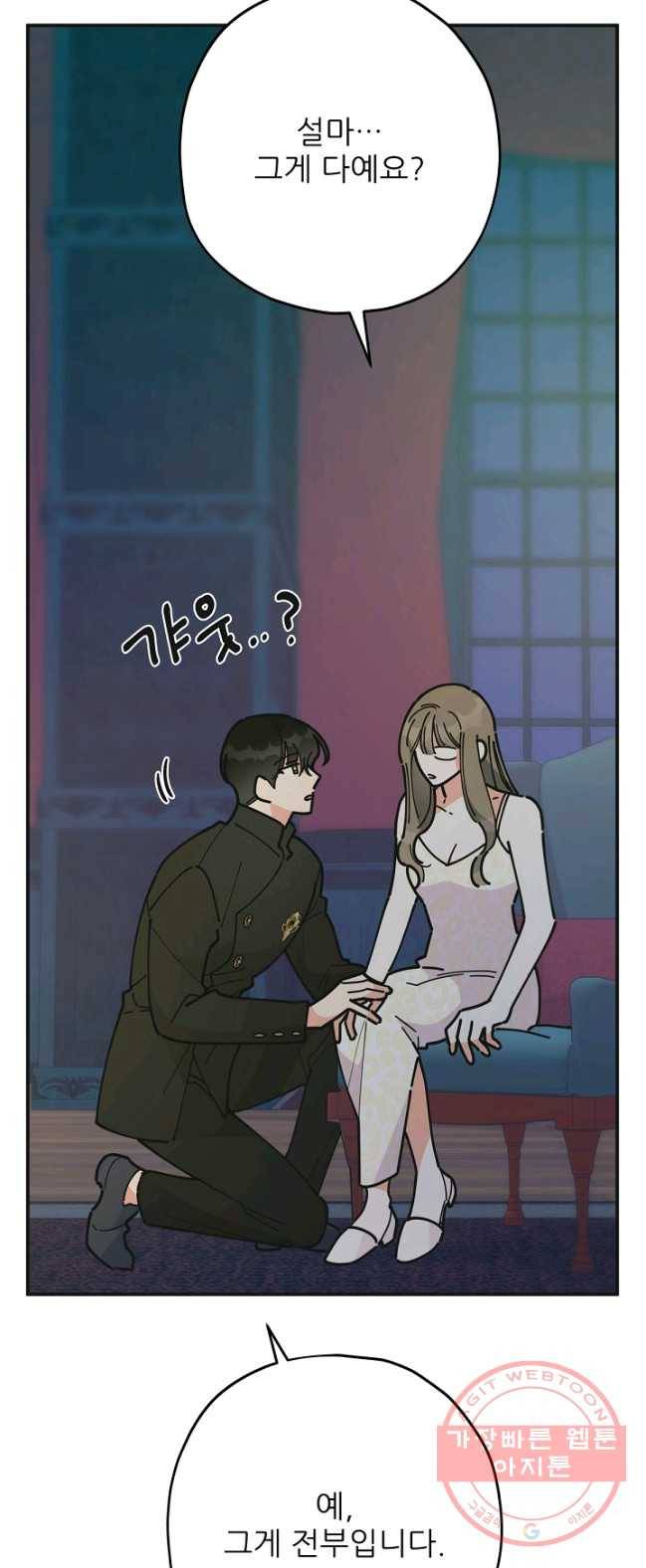 악녀의 남주님 79화 11