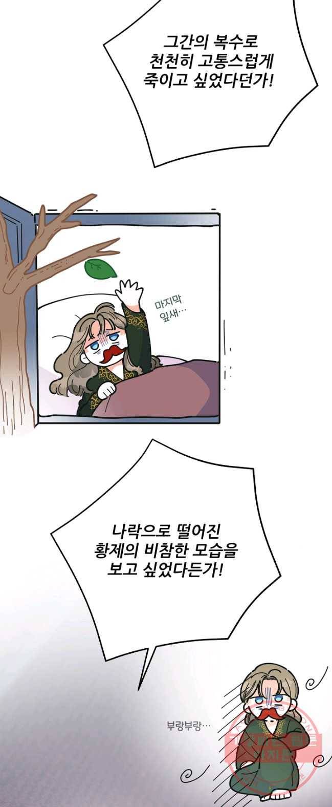 악녀의 남주님 79화 13
