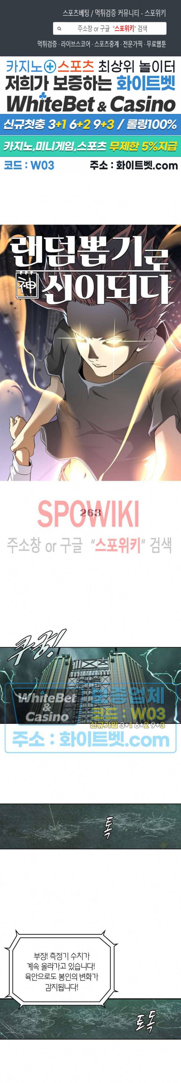 랜덤뽑기로 신이 되다 263화 1