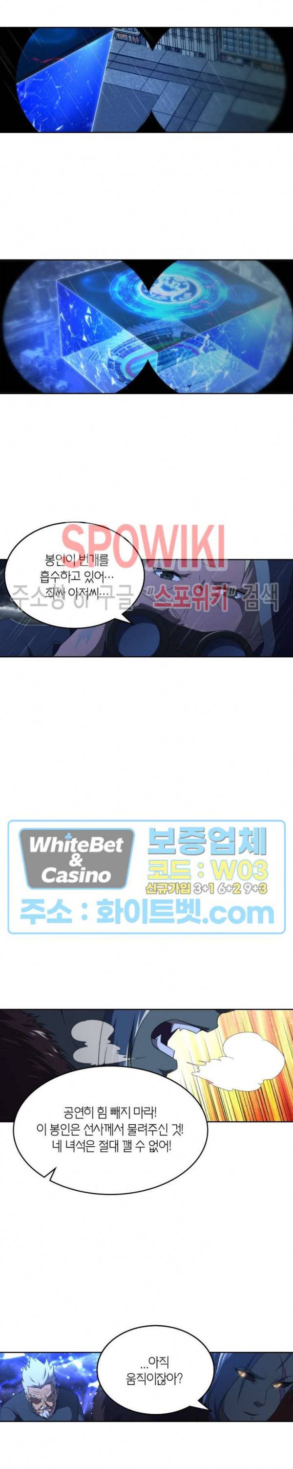 랜덤뽑기로 신이 되다 263화 3