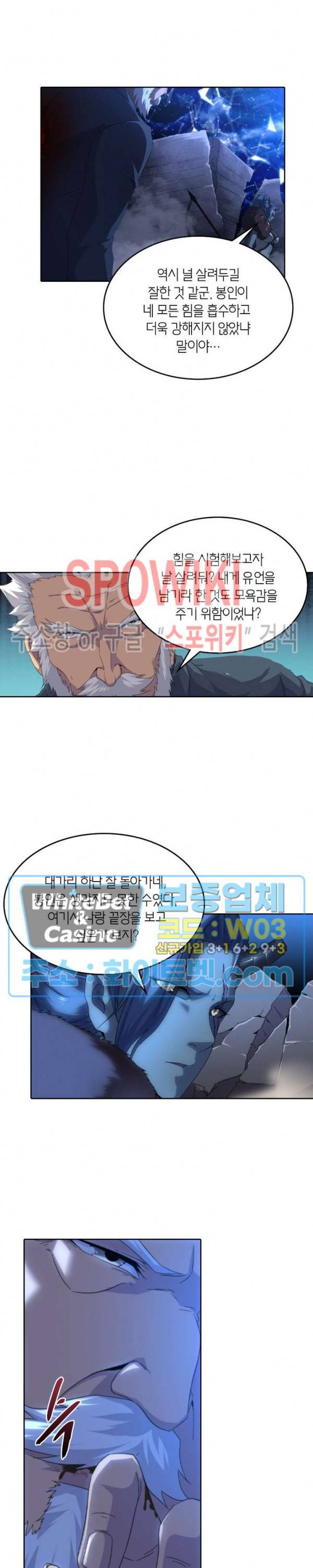 랜덤뽑기로 신이 되다 263화 4