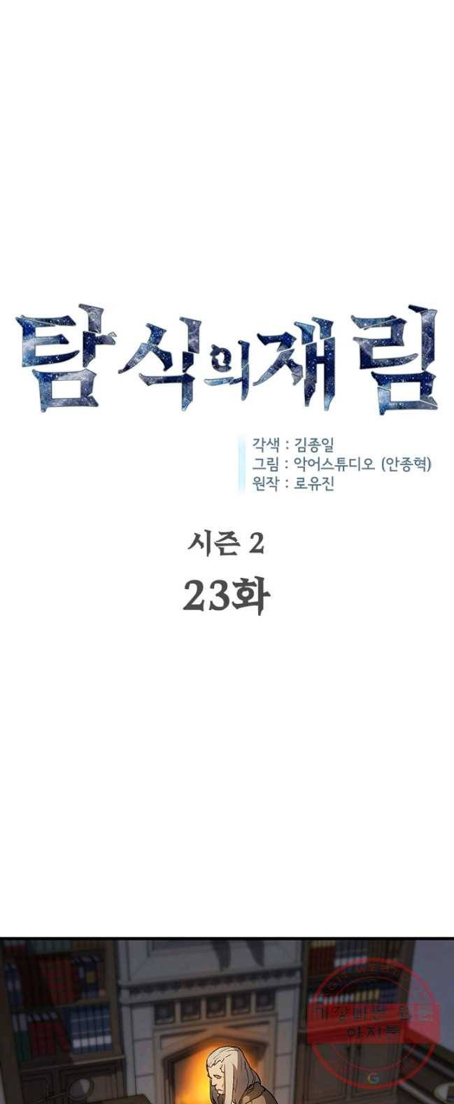 탐식의 재림 시즌2 23화 1