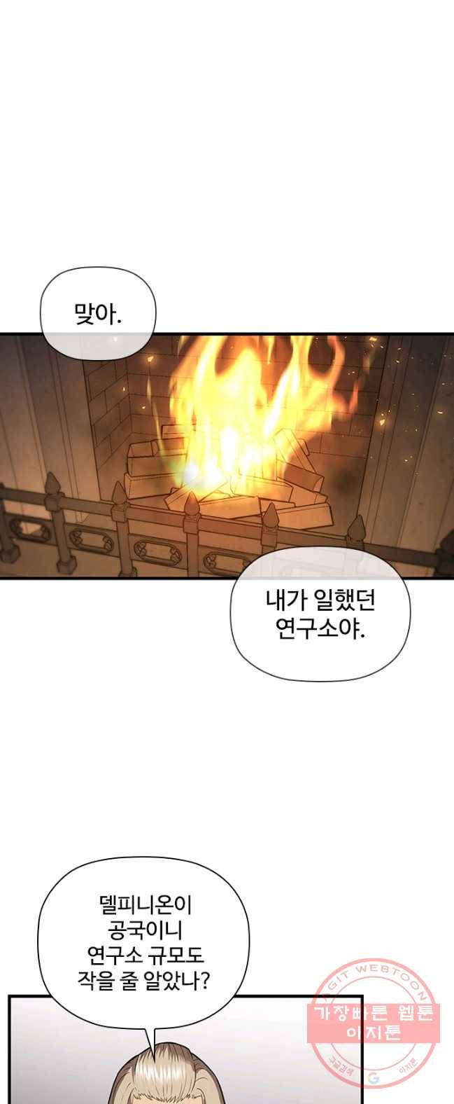 탐식의 재림 시즌2 23화 6