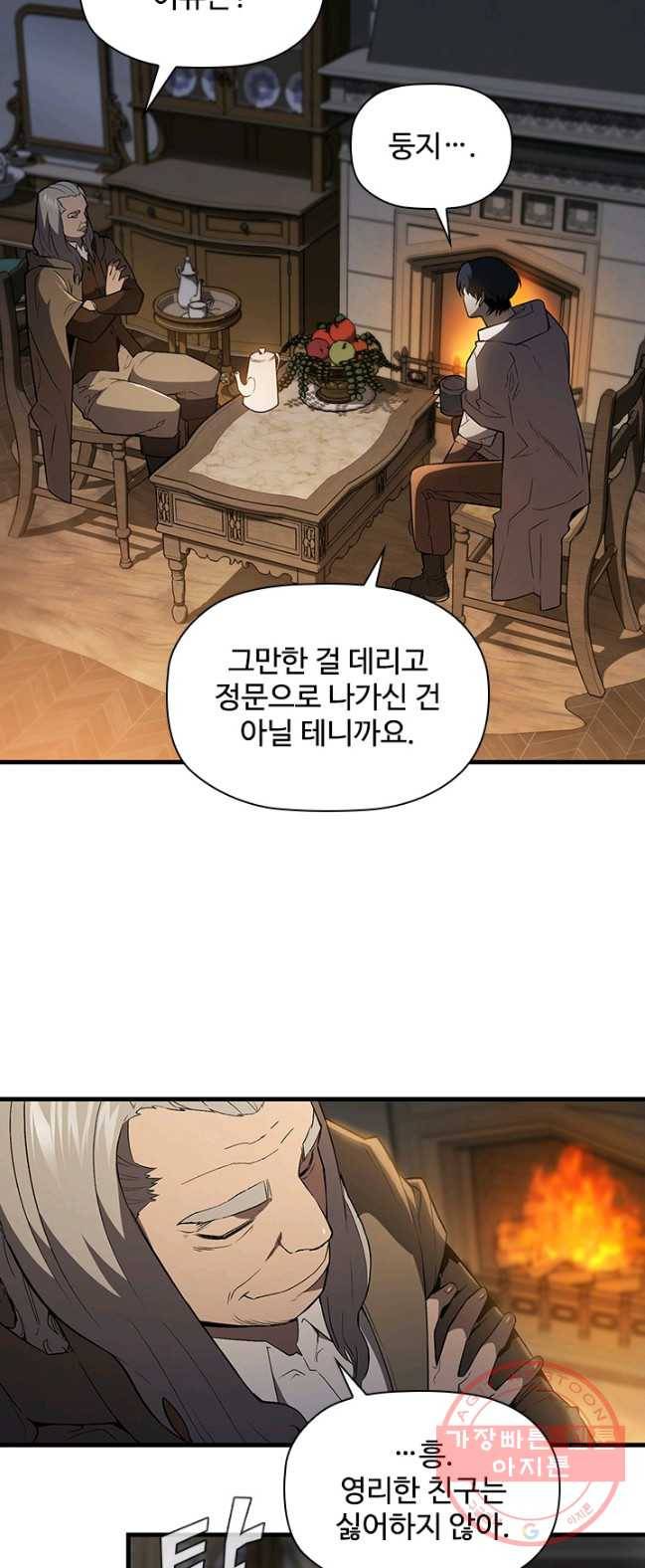 탐식의 재림 시즌2 23화 10