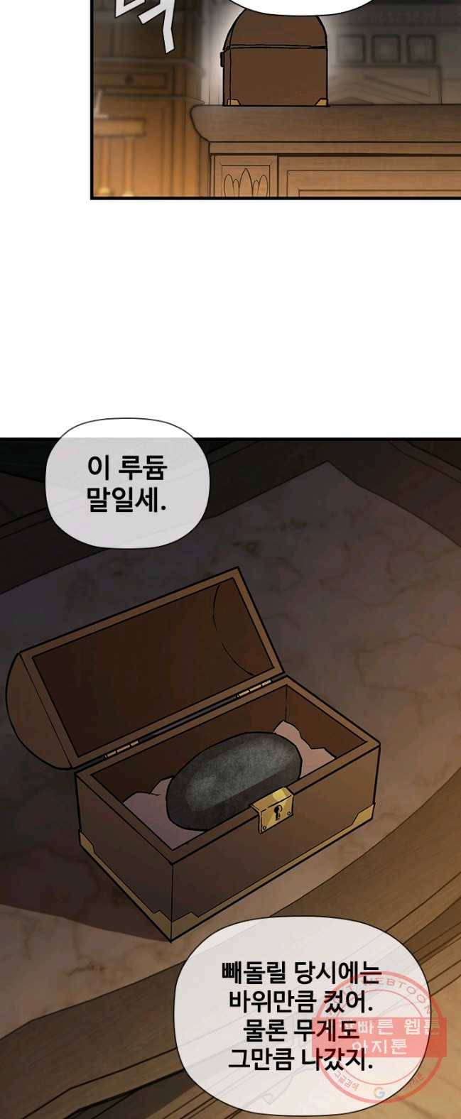 탐식의 재림 시즌2 23화 11