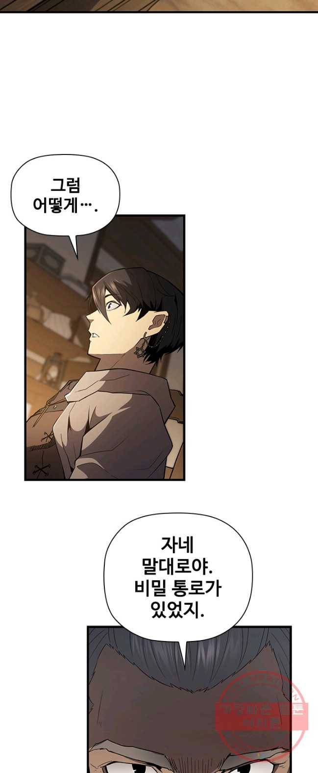 탐식의 재림 시즌2 23화 12
