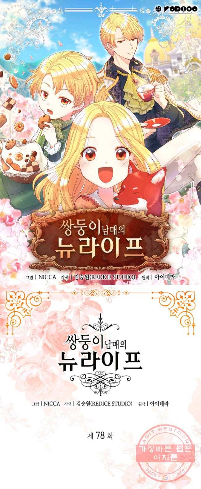 쌍둥이 남매의 뉴라이프 78화 1