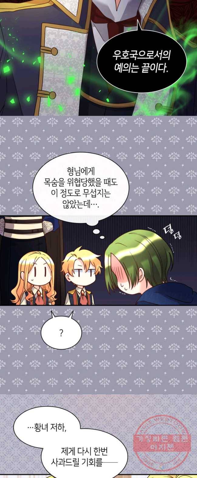 쌍둥이 남매의 뉴라이프 78화 6