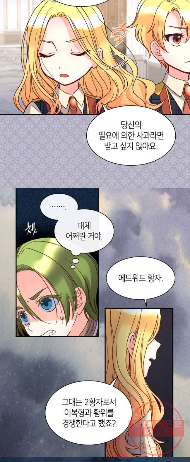 쌍둥이 남매의 뉴라이프 78화 7
