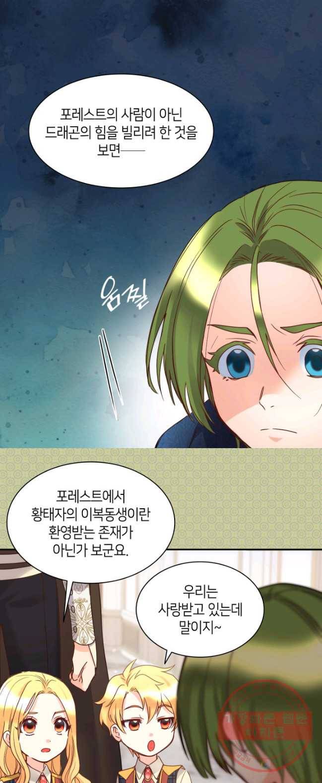 쌍둥이 남매의 뉴라이프 78화 8