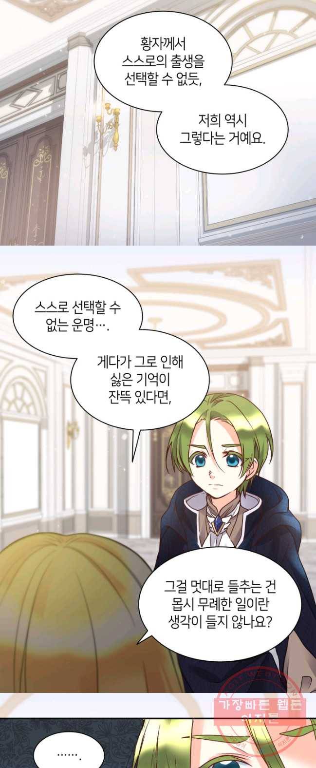쌍둥이 남매의 뉴라이프 78화 10