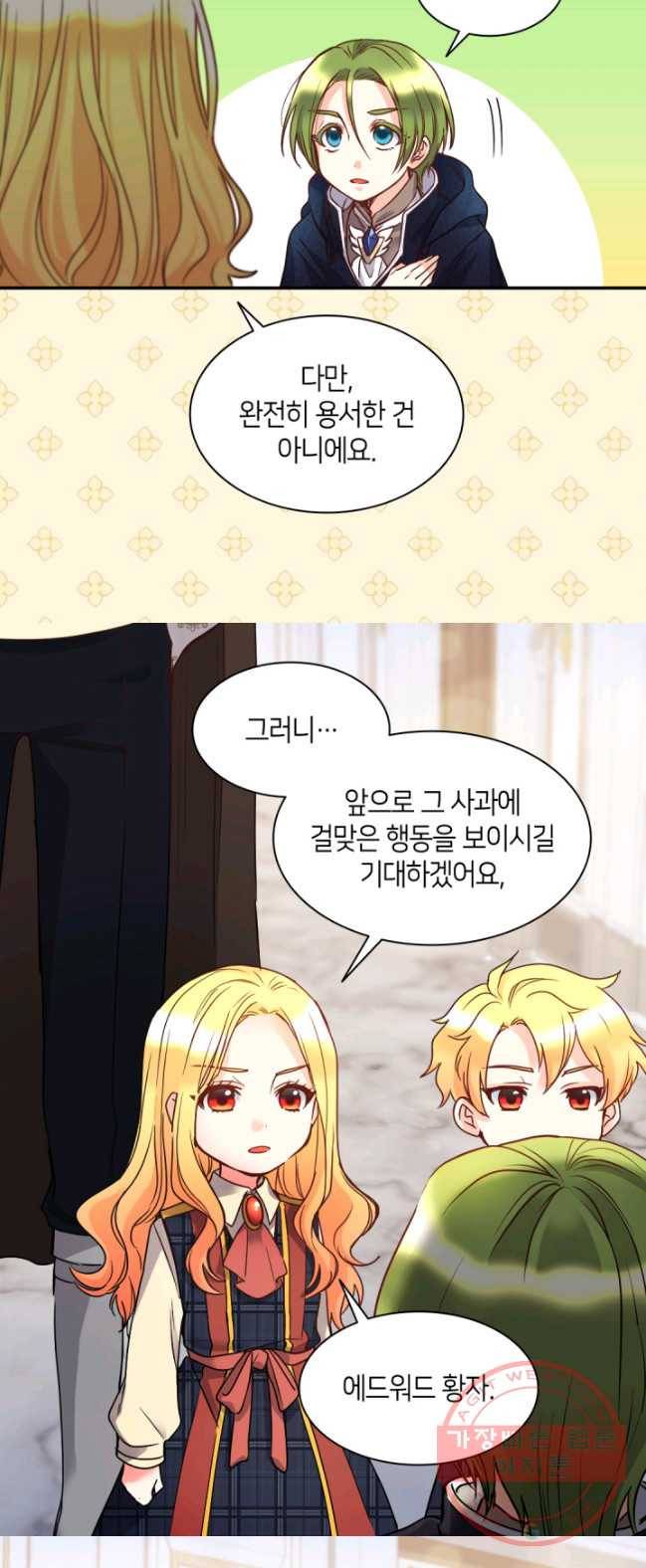 쌍둥이 남매의 뉴라이프 78화 14