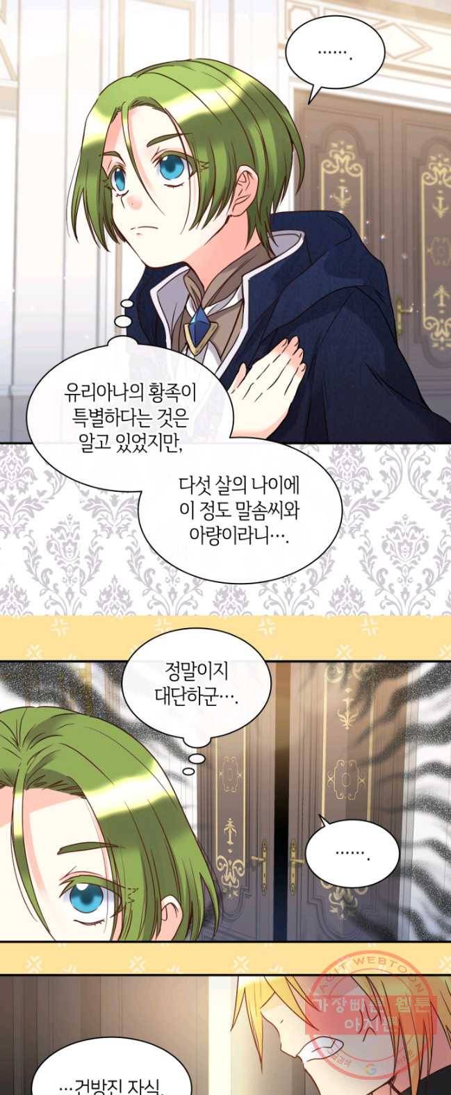 쌍둥이 남매의 뉴라이프 78화 15