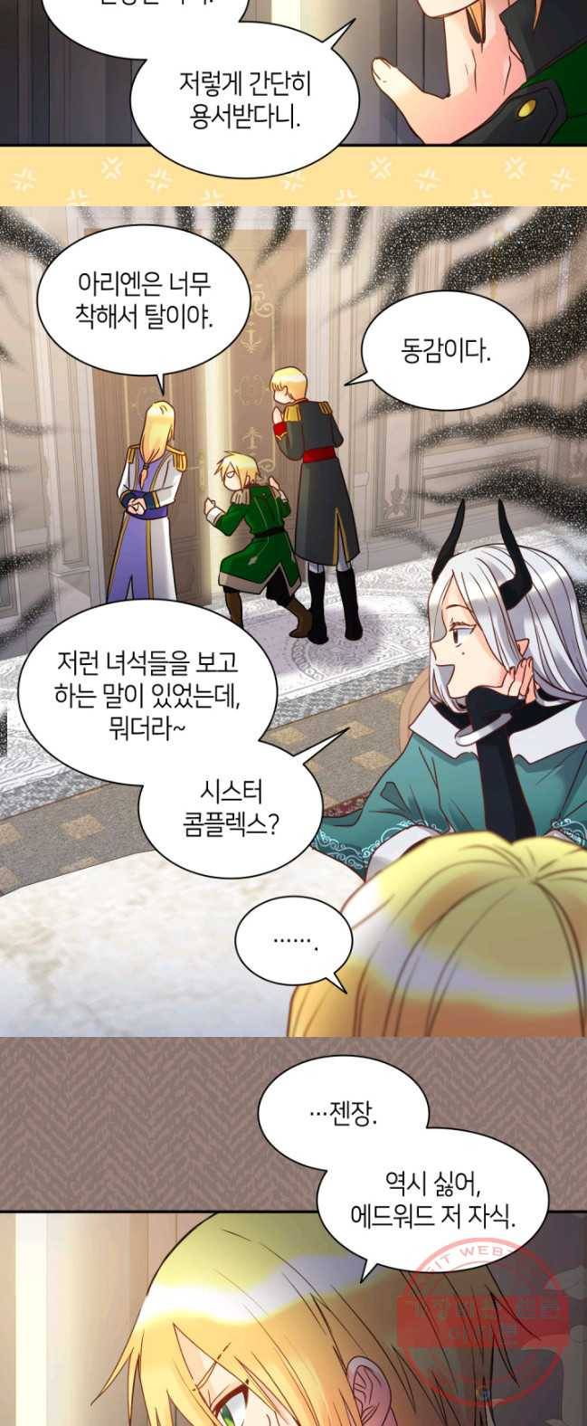 쌍둥이 남매의 뉴라이프 78화 16