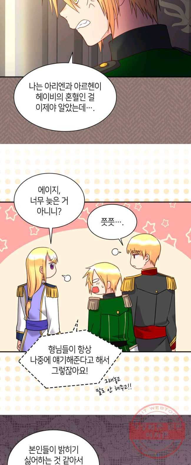 쌍둥이 남매의 뉴라이프 78화 17