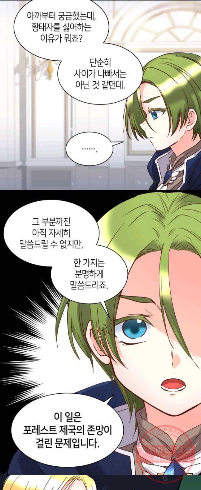 쌍둥이 남매의 뉴라이프 78화 21