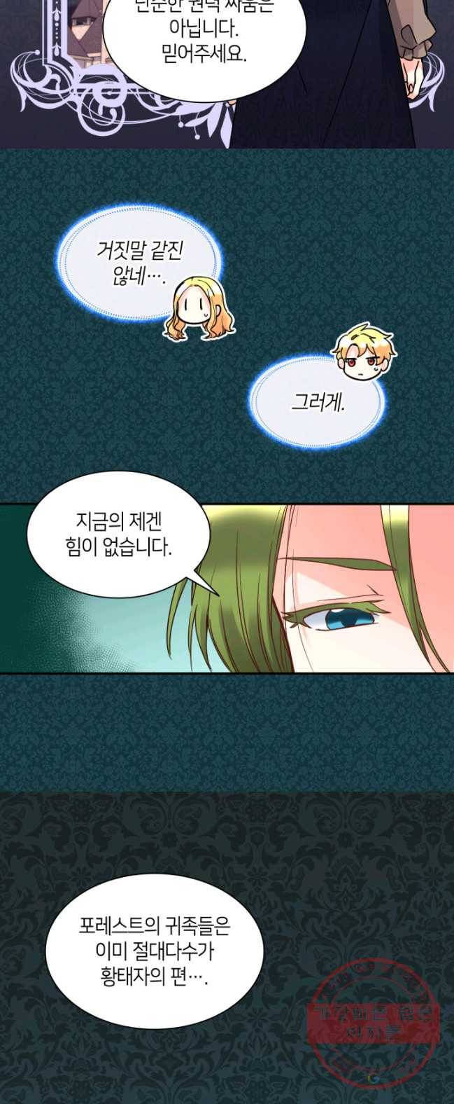 쌍둥이 남매의 뉴라이프 78화 23