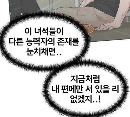 얼굴천재 얼굴천재 - 시즌2 39화 128