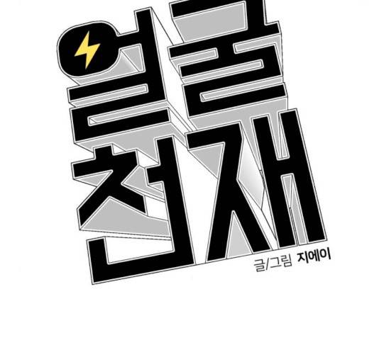 얼굴천재 얼굴천재 - 시즌2 39화 157