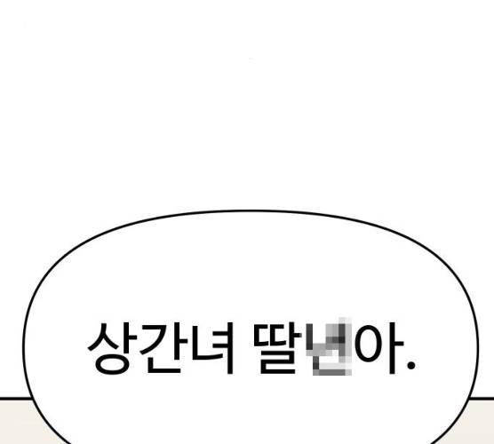 여주실격! 78화 3