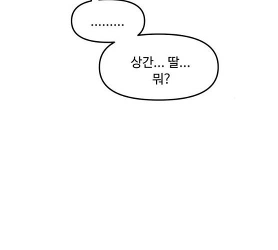 여주실격! 78화 21