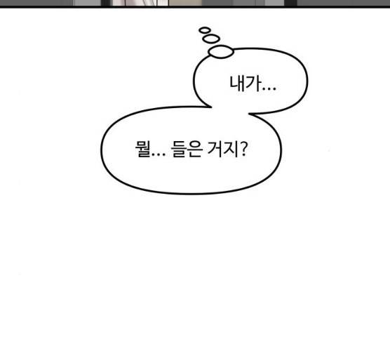 여주실격! 78화 34