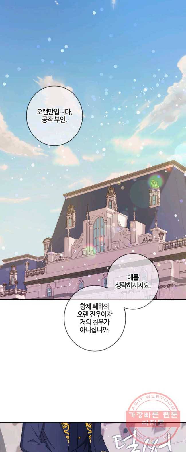 두 얼굴의 황녀 23화 1