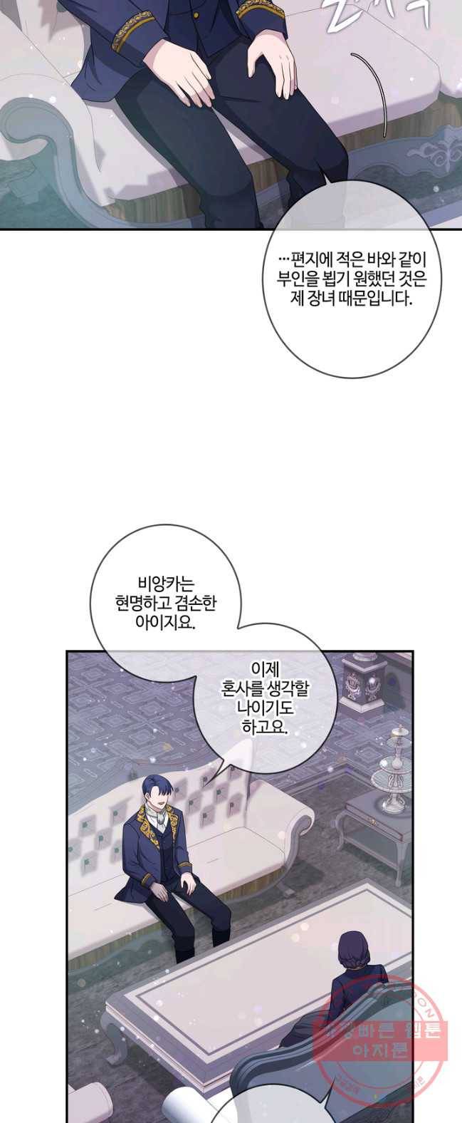 두 얼굴의 황녀 23화 2