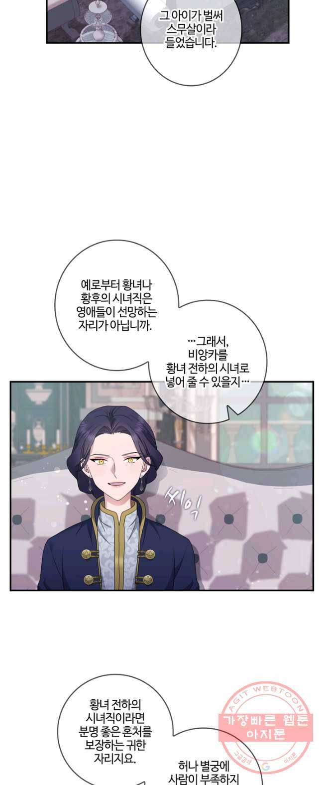 두 얼굴의 황녀 23화 3