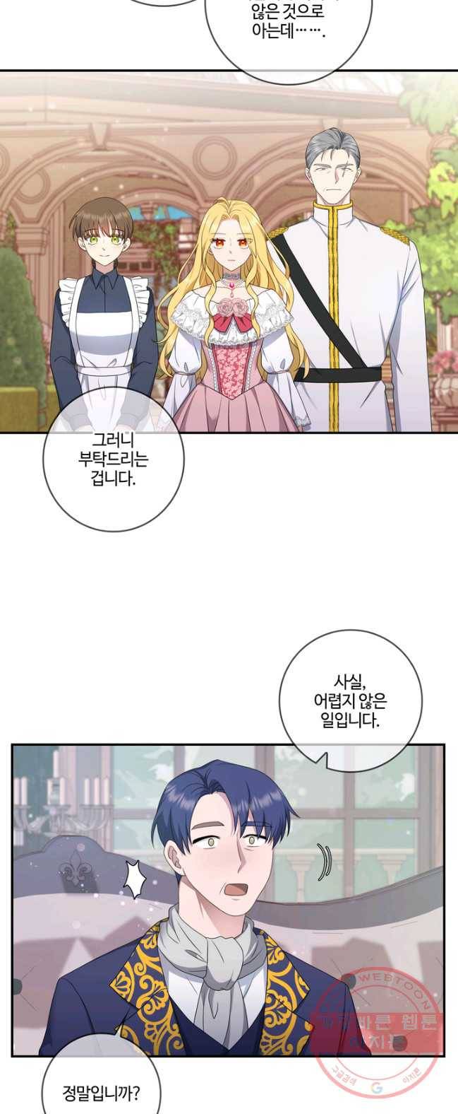 두 얼굴의 황녀 23화 4