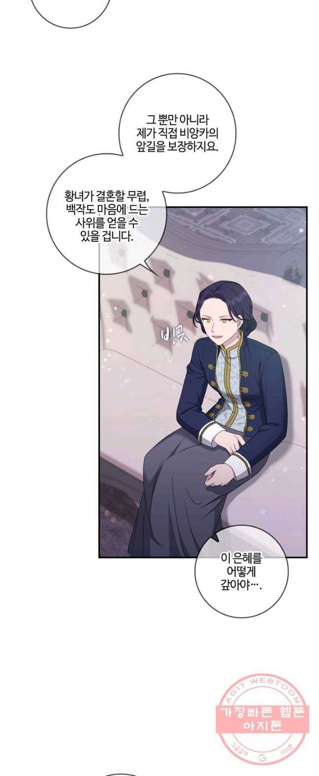 두 얼굴의 황녀 23화 5