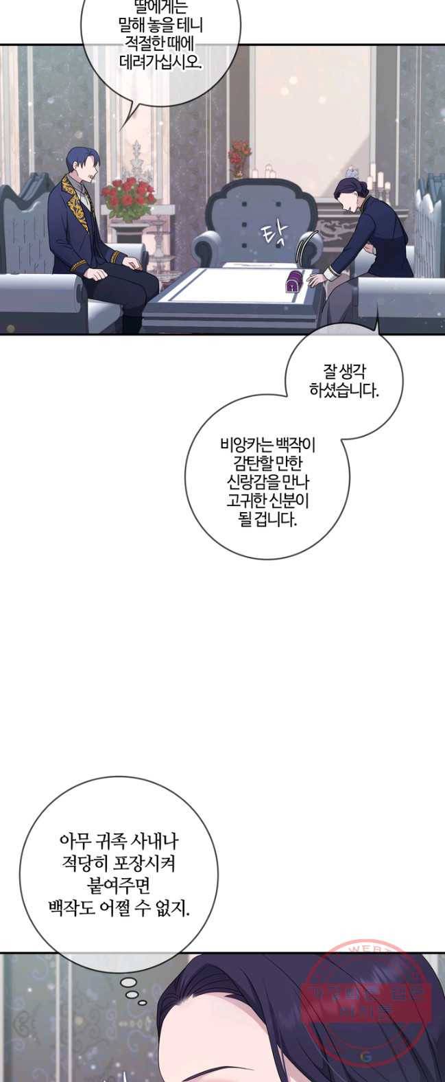 두 얼굴의 황녀 23화 9