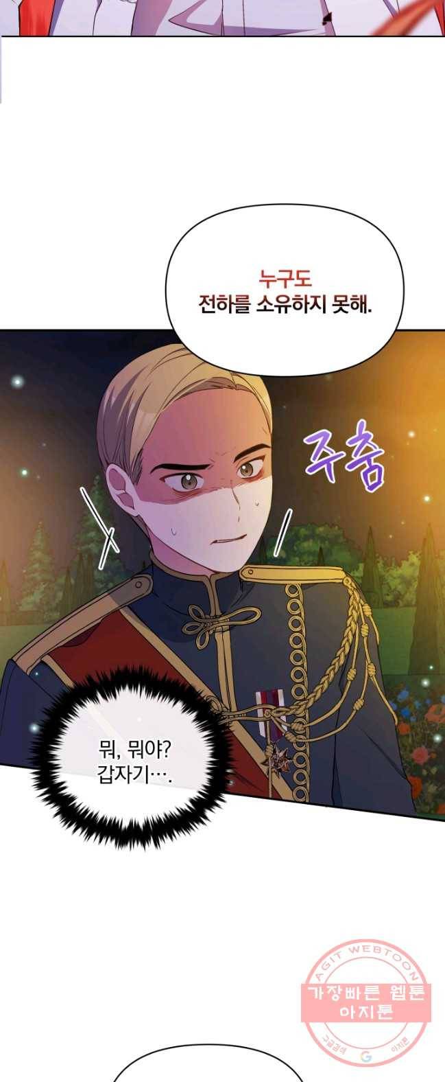 폭군의 보호자는 악역 마녀입니다 43화 2
