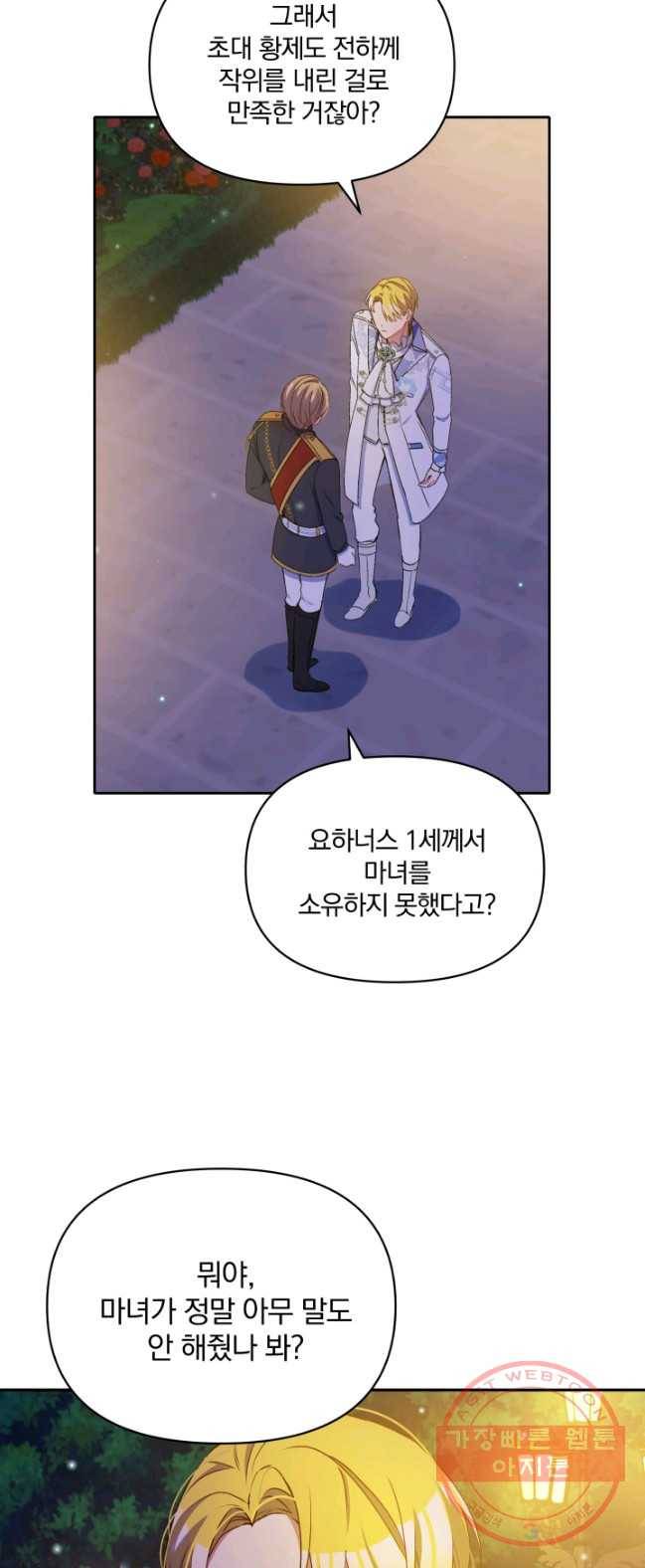 폭군의 보호자는 악역 마녀입니다 43화 3