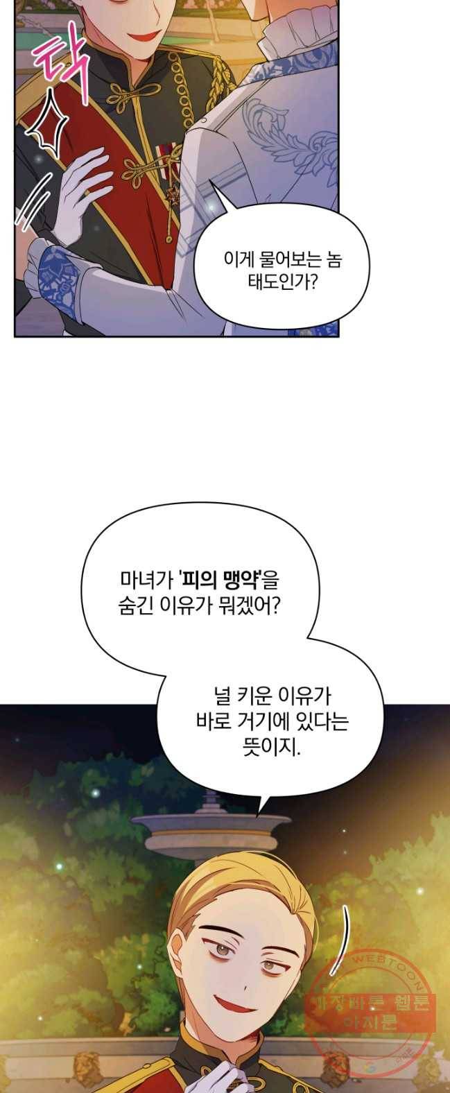 폭군의 보호자는 악역 마녀입니다 43화 8